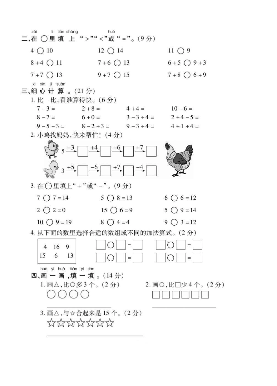 一年级上册数学易错易混综合测试题。一年级数学上册易错易混测试卷易错易混一年级数学 一年级期末考试.pdf_第2页