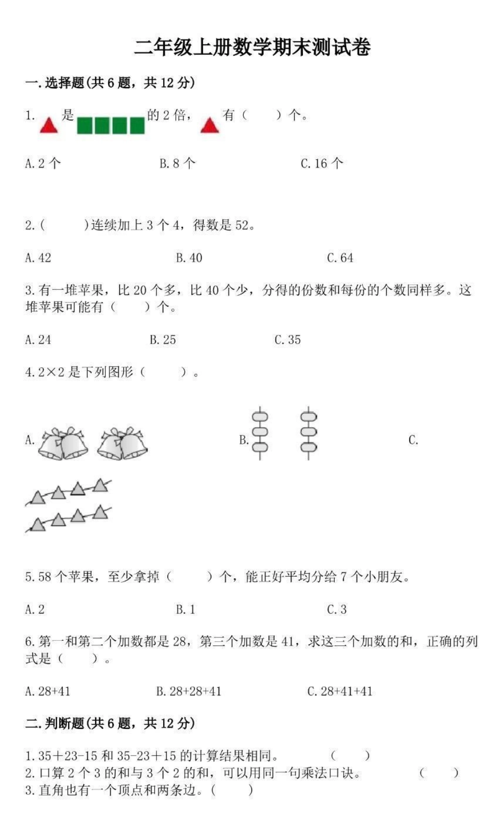 二上期末测试卷➕答案.pdf_第1页