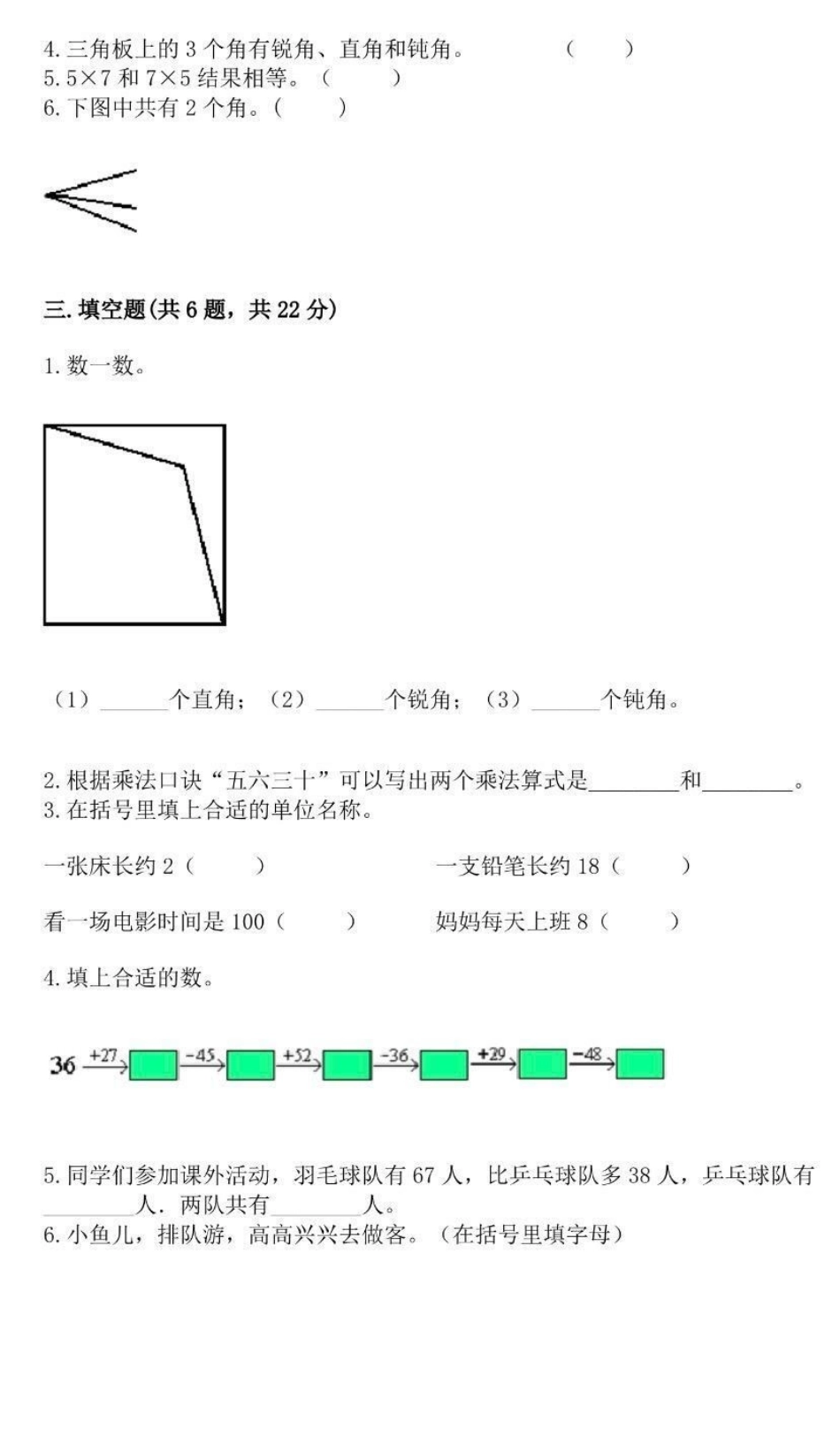 二上期末测试卷➕答案.pdf_第2页