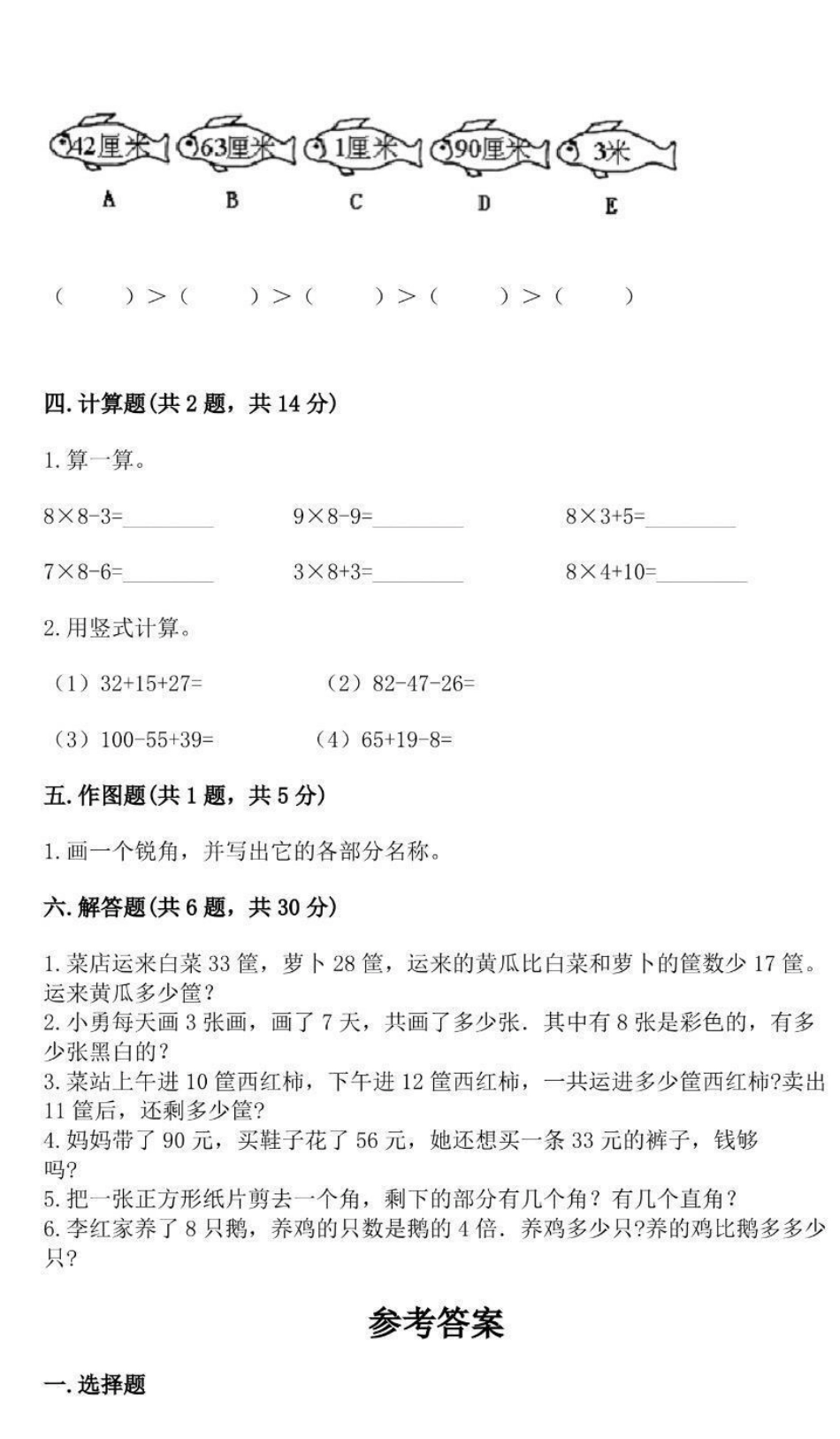 二上期末测试卷➕答案.pdf_第3页