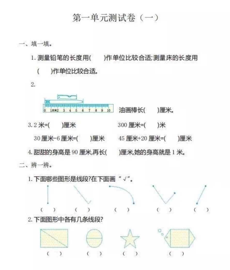 二上数学第1-4单元测试卷，可打印.pdf_第1页