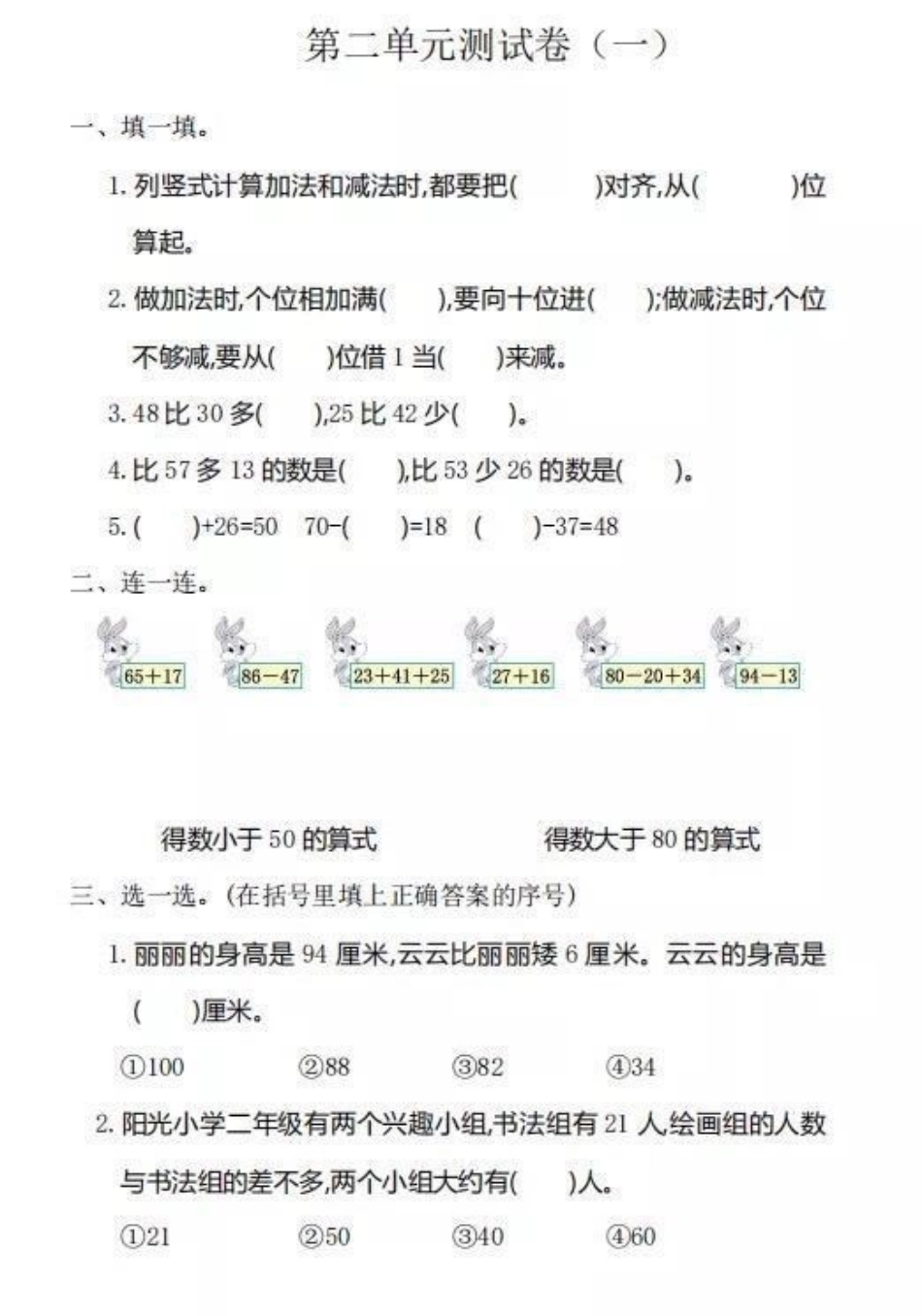 二上数学第1-4单元测试卷，可打印.pdf_第2页