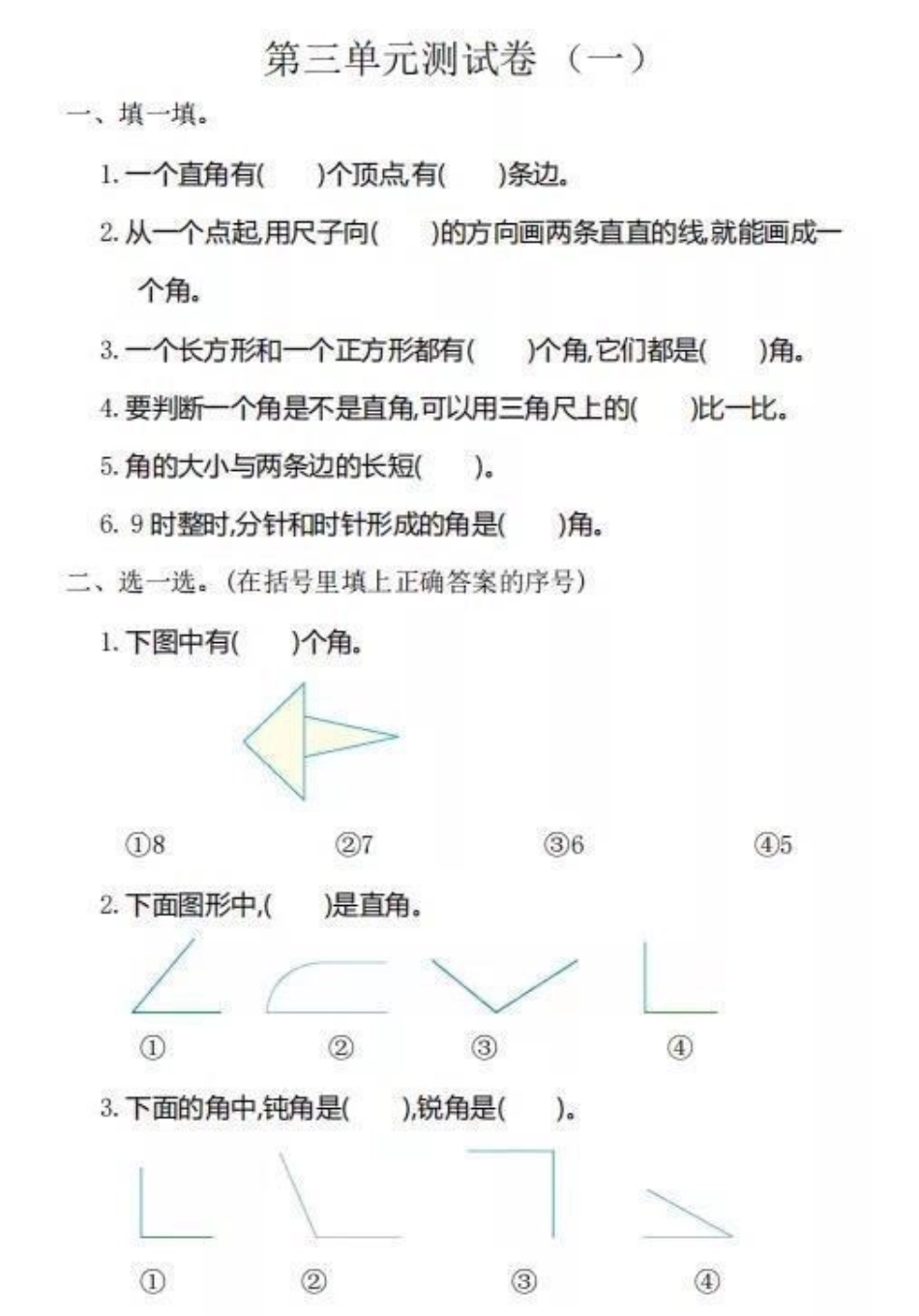 二上数学第1-4单元测试卷，可打印.pdf_第3页