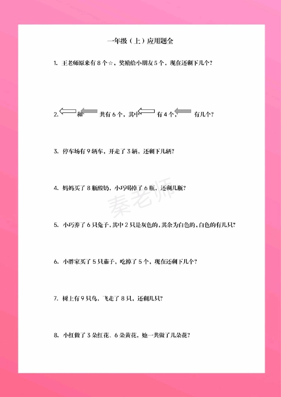 一年级上册数学应用题。一年级数学期中考试 必考考点 知识推荐官 必考题易错题  创作者中心 热点宝.pdf_第2页