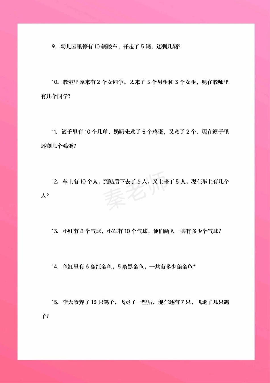 一年级上册数学应用题。一年级数学期中考试 必考考点 知识推荐官 必考题易错题  创作者中心 热点宝.pdf_第3页