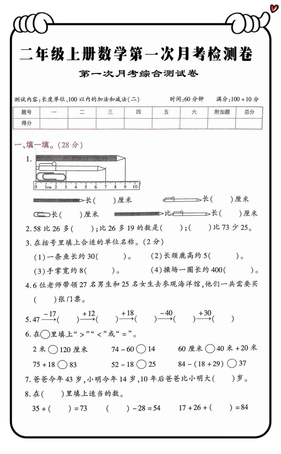 二上数学第一次月考综合测试卷（附答案）.pdf_第1页