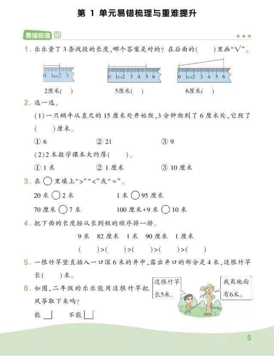 二上数学易错题练习.pdf_第1页