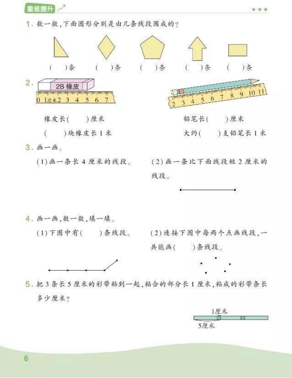 二上数学易错题练习.pdf_第2页