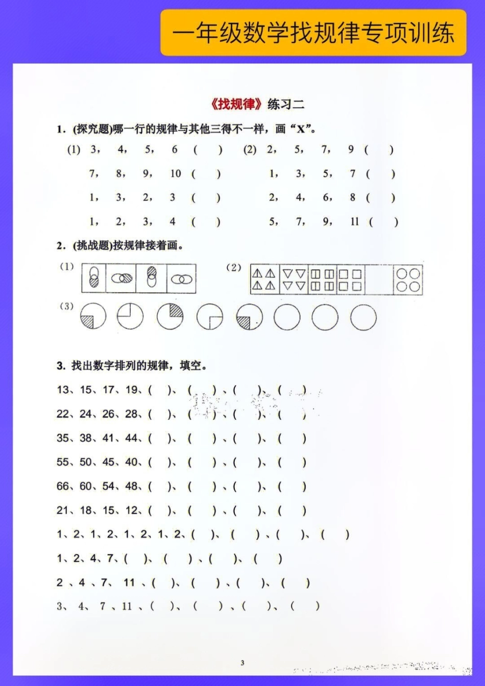 一年级上册数学找规律必考专项练习题  教育 小学知识点归纳 小学数学解题技巧.pdf_第3页
