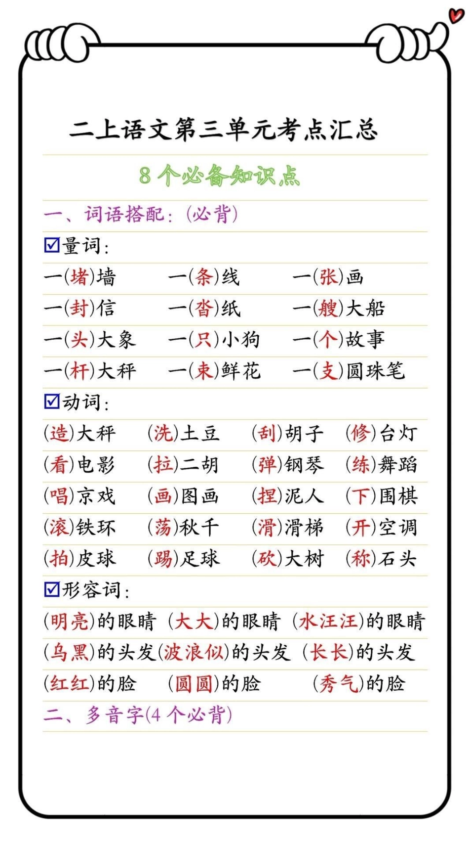 二上语文第三单元考点汇总，家长收藏.pdf_第1页