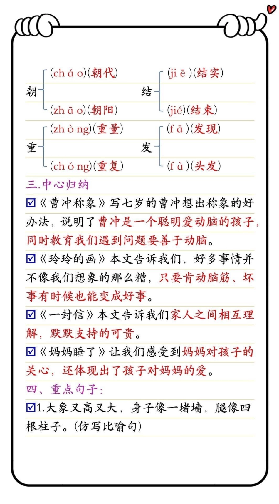 二上语文第三单元考点汇总，家长收藏.pdf_第2页