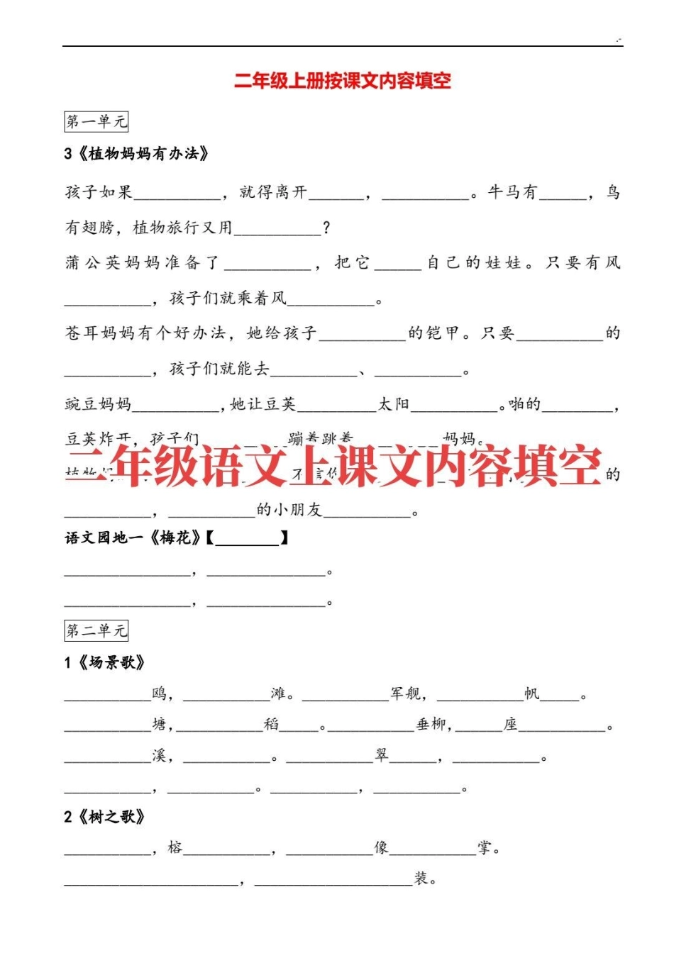 二上语文开学必备.pdf_第1页