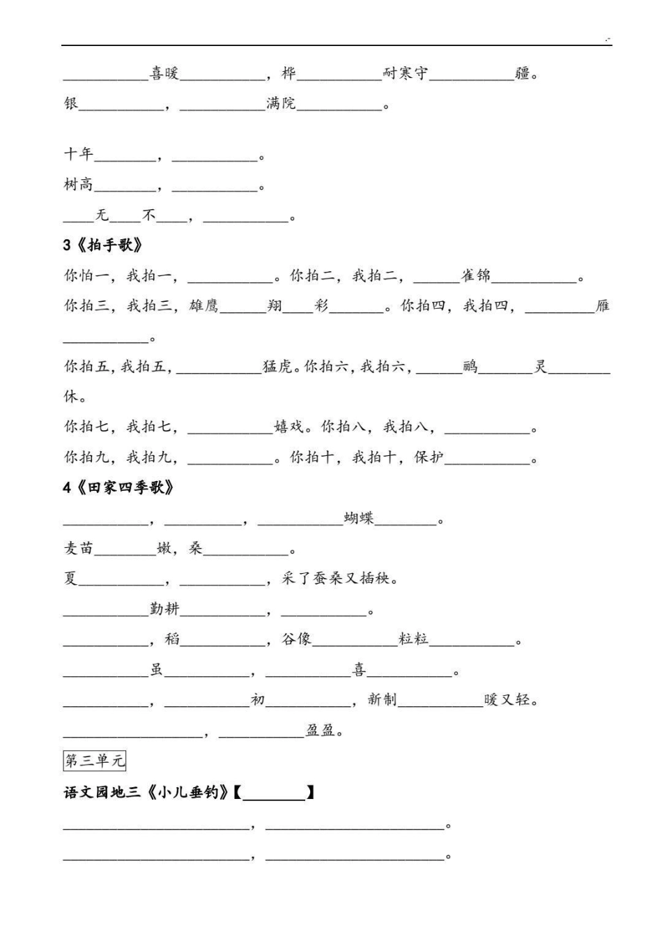 二上语文开学必备.pdf_第2页