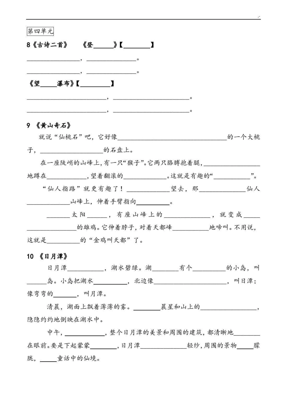 二上语文开学必备.pdf_第3页