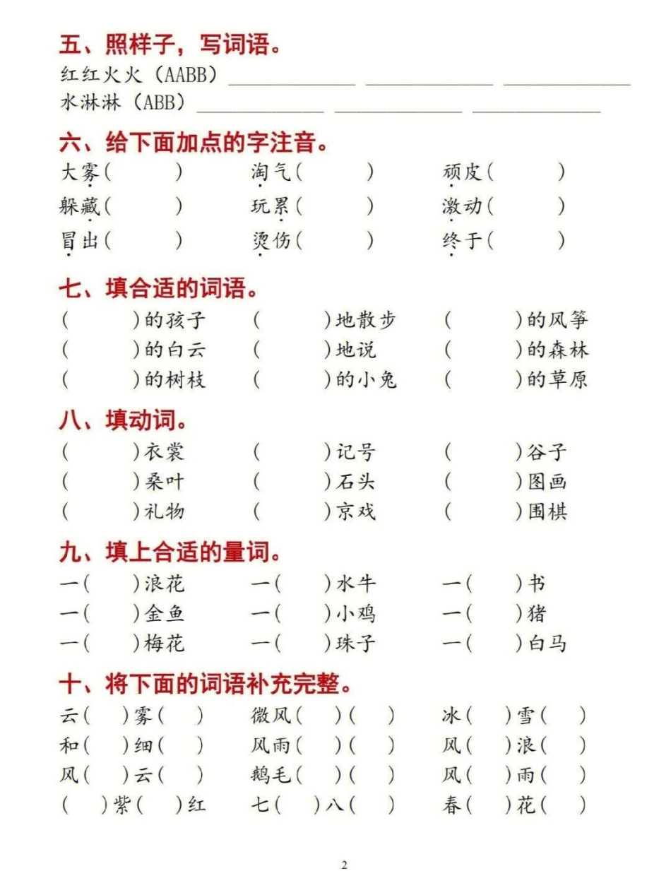 二上语文七单元字词专项练习 知识点总结 学习 小学知识点归纳 二年级.pdf_第2页