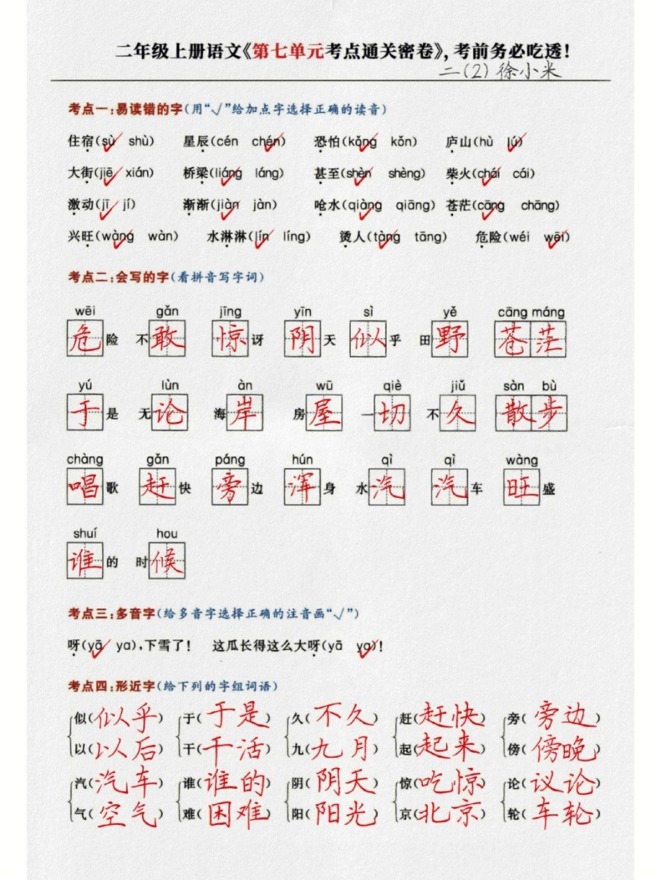 二上语文七单元字词专项练习 知识点总结 学习 小学知识点归纳 二年级.pdf_第3页