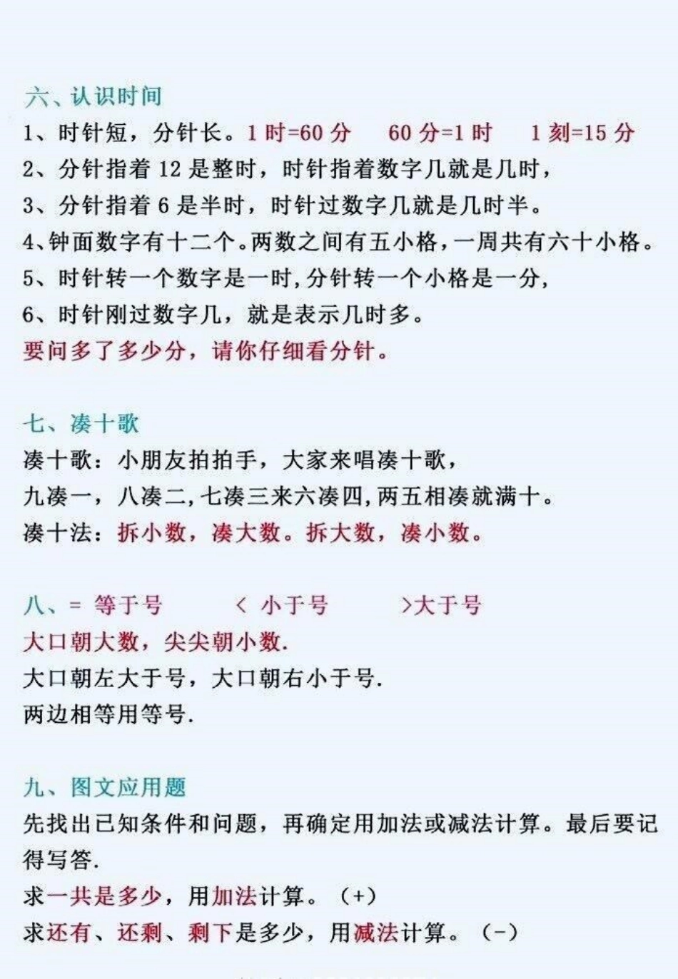 一年级上册数学知识点总结。一年级数学 知识点总结 一年级重点知识归纳.pdf_第2页