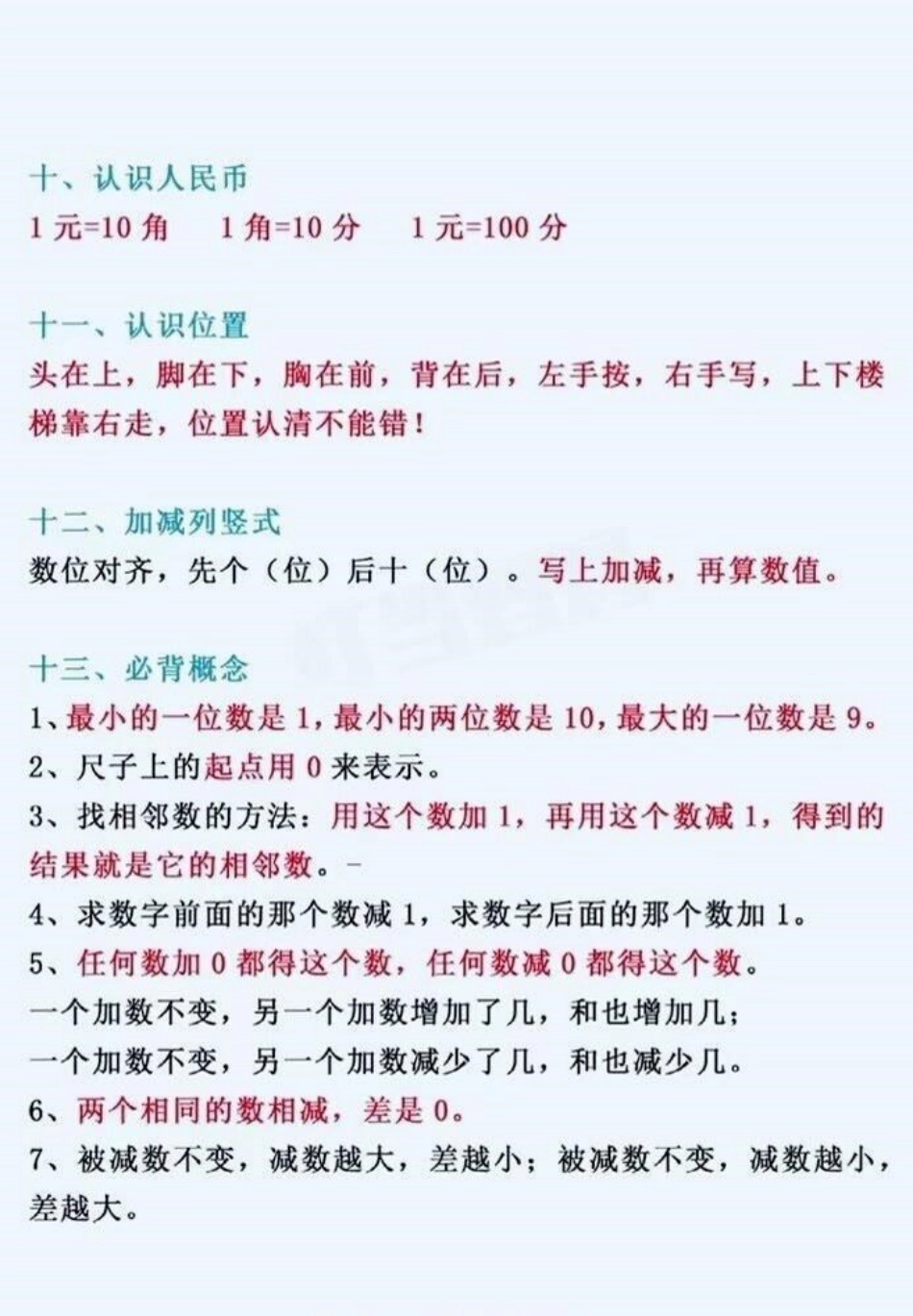 一年级上册数学知识点总结。一年级数学 知识点总结 一年级重点知识归纳.pdf_第3页