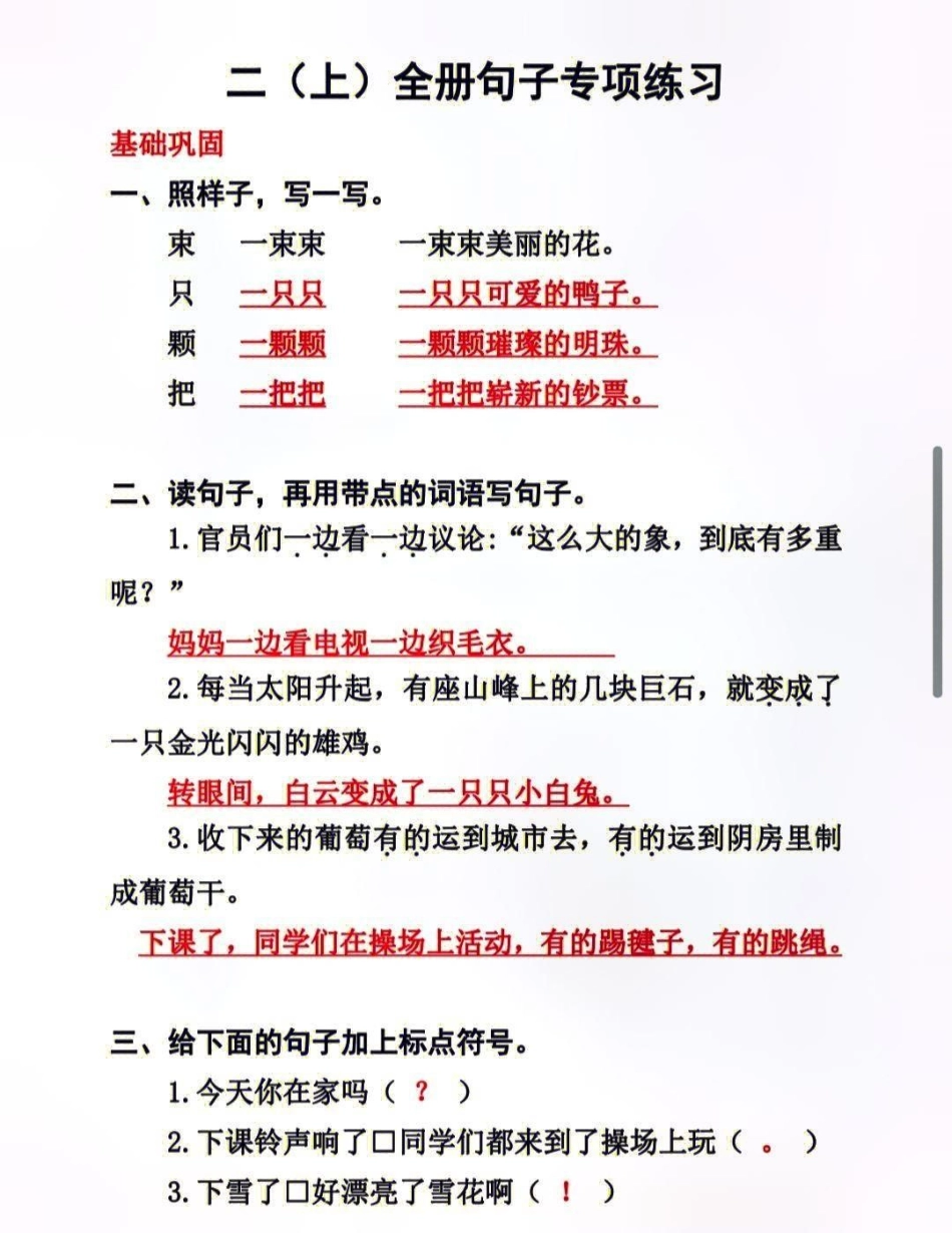 二上语文全册句子专项练习  教育 知识点总结 知识分享.pdf_第1页