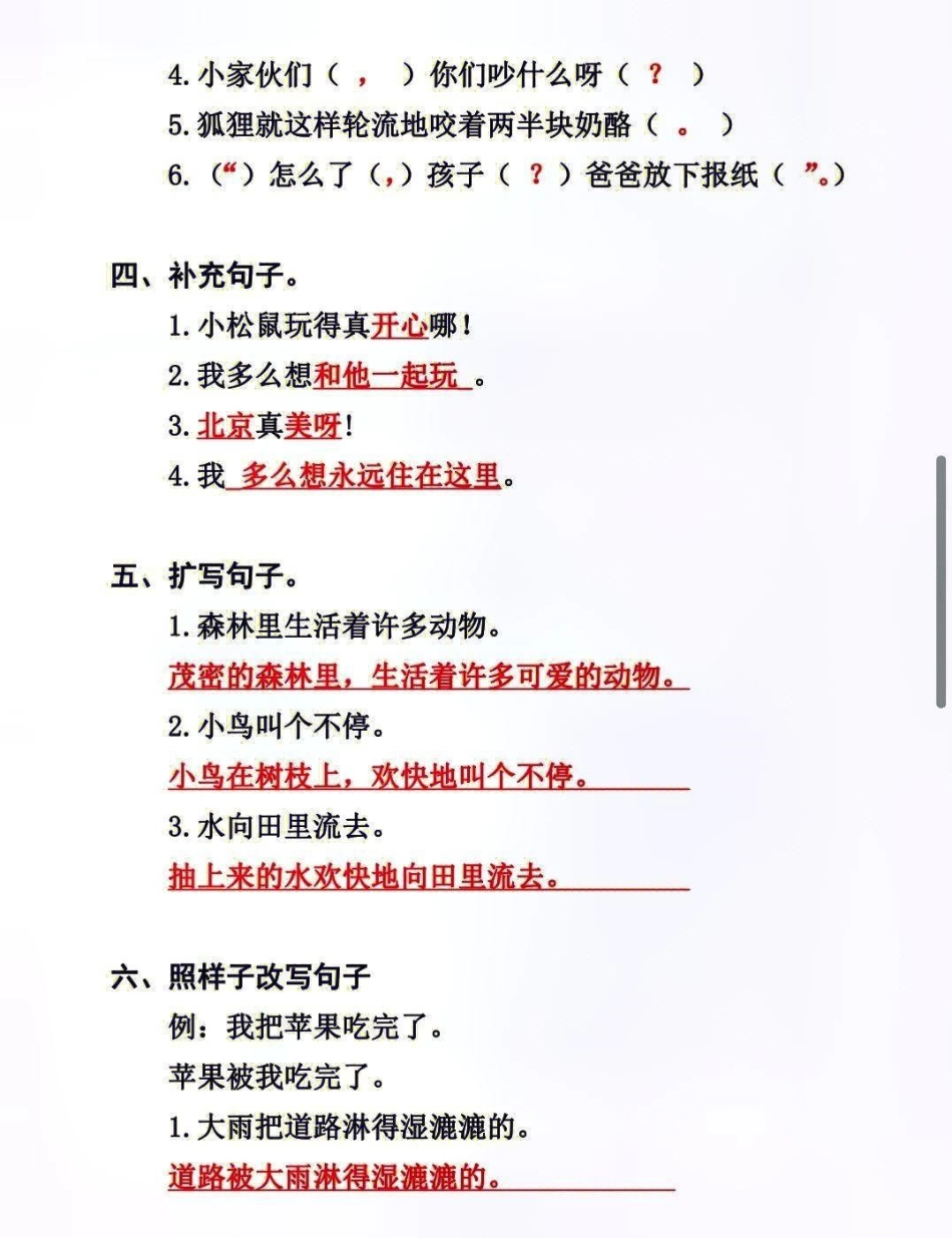 二上语文全册句子专项练习  教育 知识点总结 知识分享.pdf_第2页