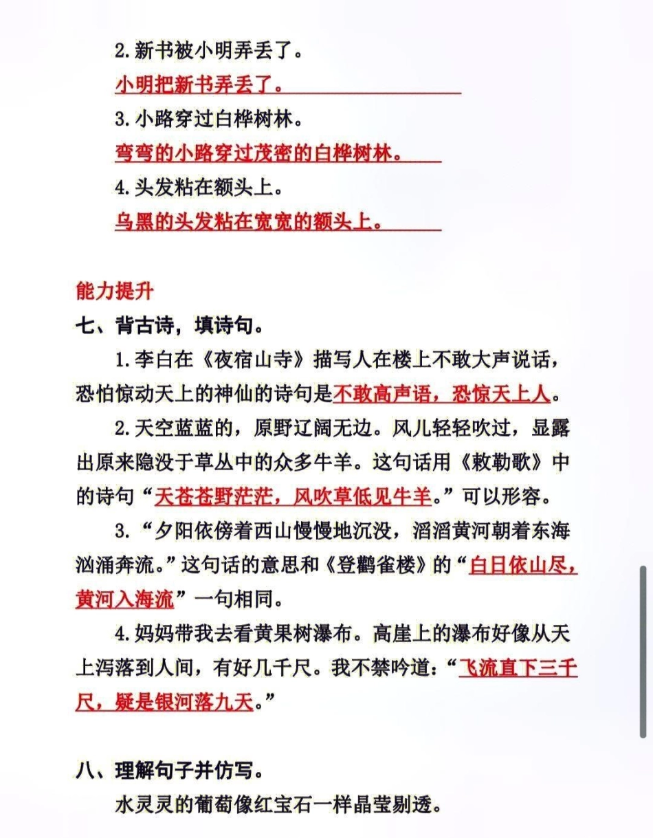 二上语文全册句子专项练习  教育 知识点总结 知识分享.pdf_第3页