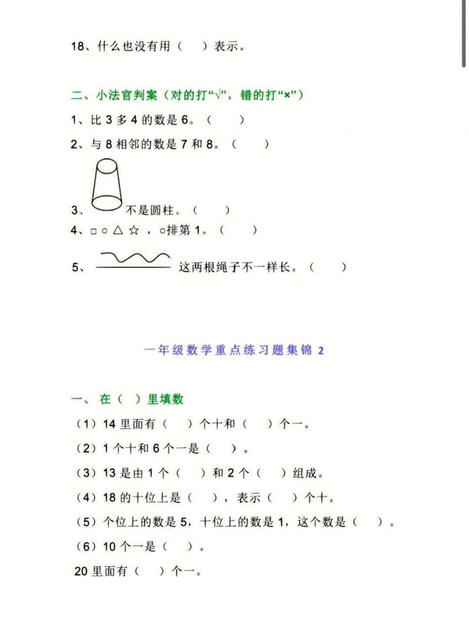 一年级上册数学重点练习题合集 学习 知识点总结 一年级数学.pdf_第2页