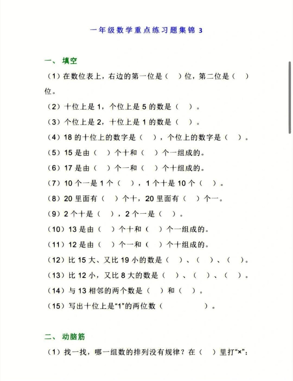 一年级上册数学重点练习题合集 学习 知识点总结 一年级数学.pdf_第3页