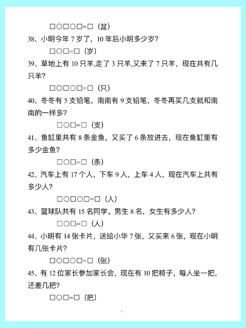 一年级上册数学重点知识归纳总结，高频。一年级重点知识归纳 数学上册.pdf_第2页