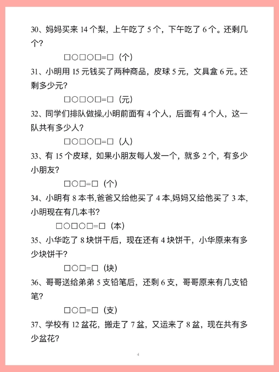 一年级上册数学重点知识归纳总结，高频。一年级重点知识归纳 数学上册.pdf_第3页