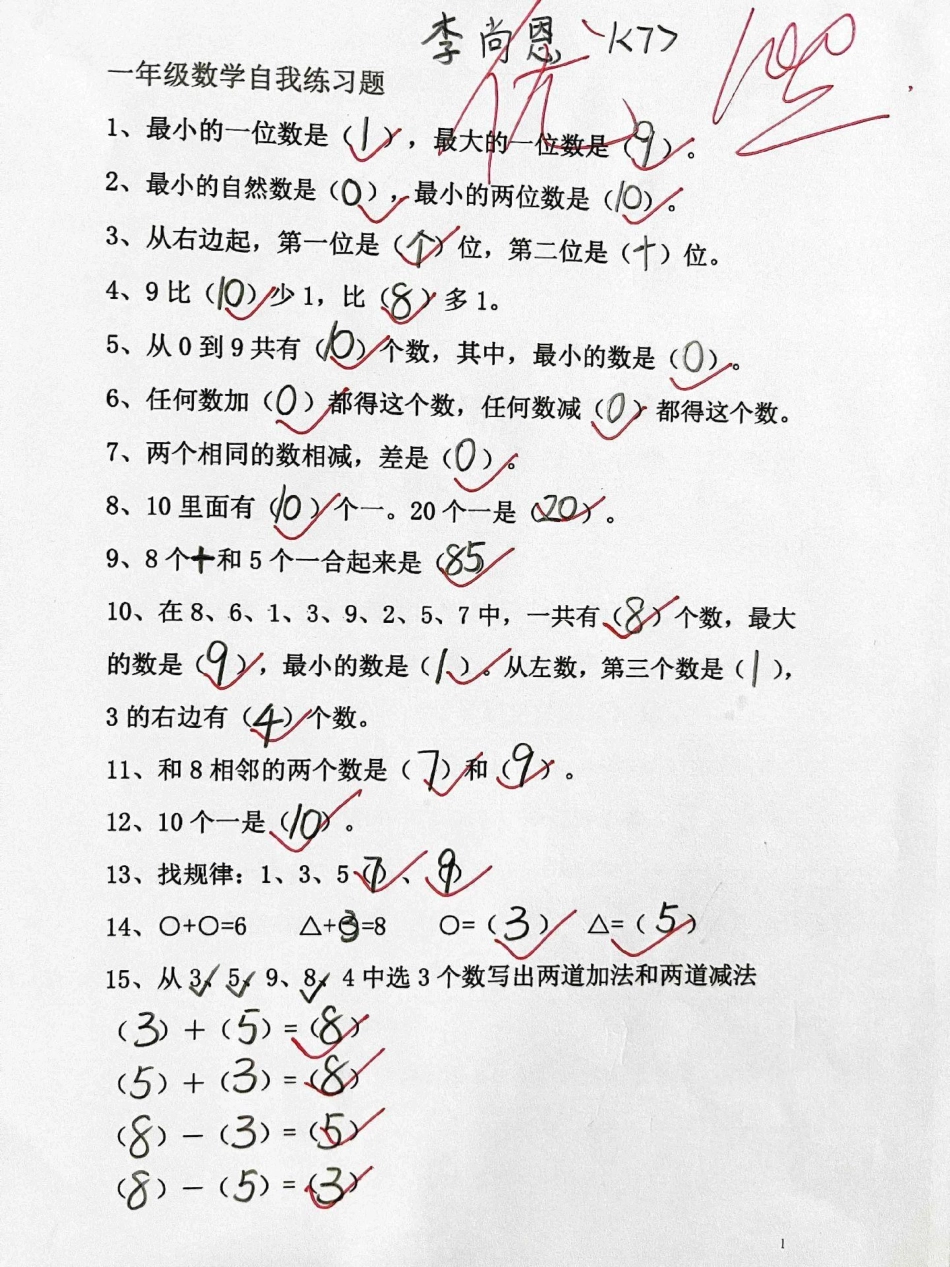 一年级上册数学自我检测题家长给孩子收藏 一年级 一年级数 小学试卷分享.pdf_第1页