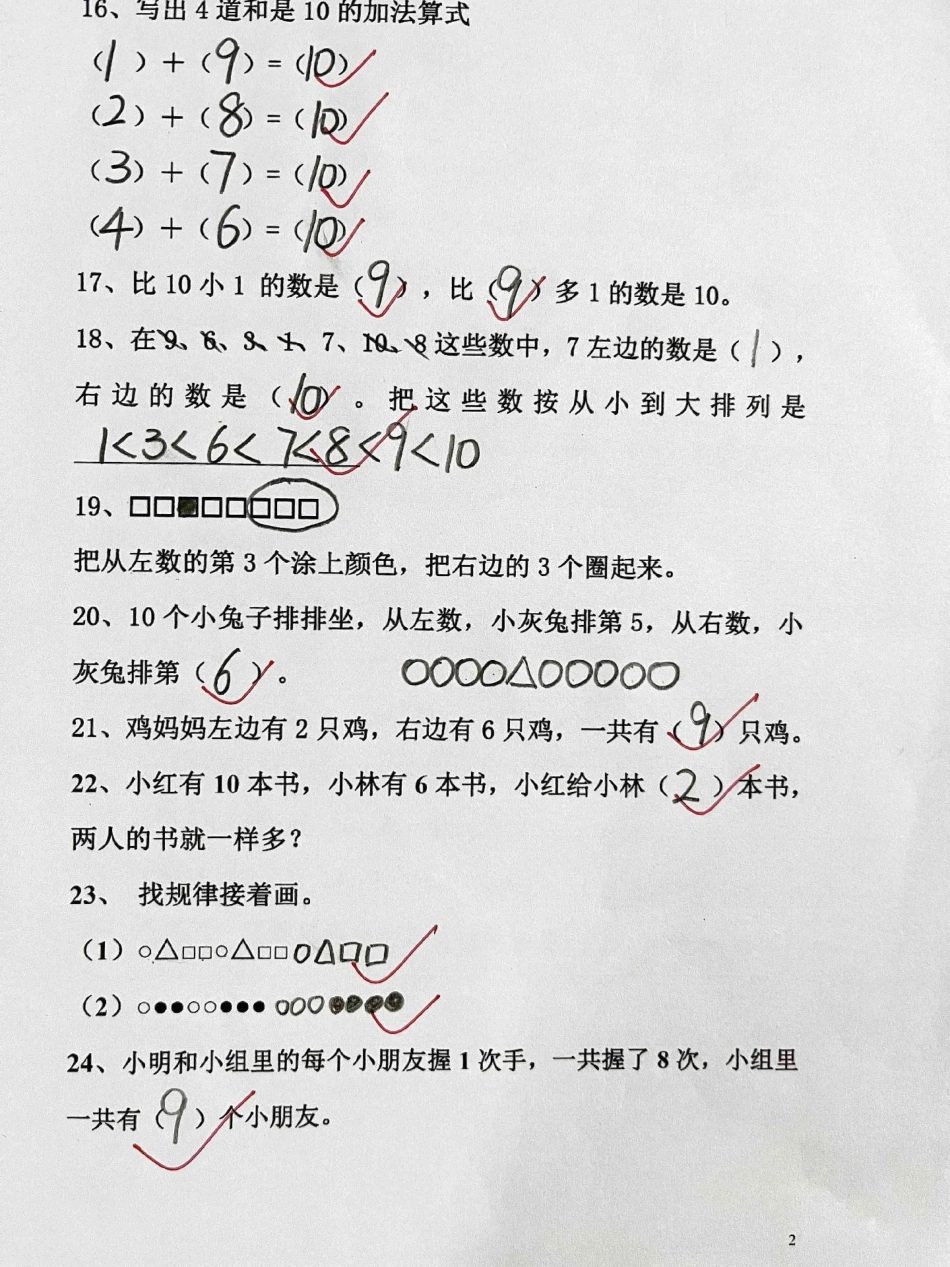 一年级上册数学自我检测题家长给孩子收藏 一年级 一年级数 小学试卷分享.pdf_第2页