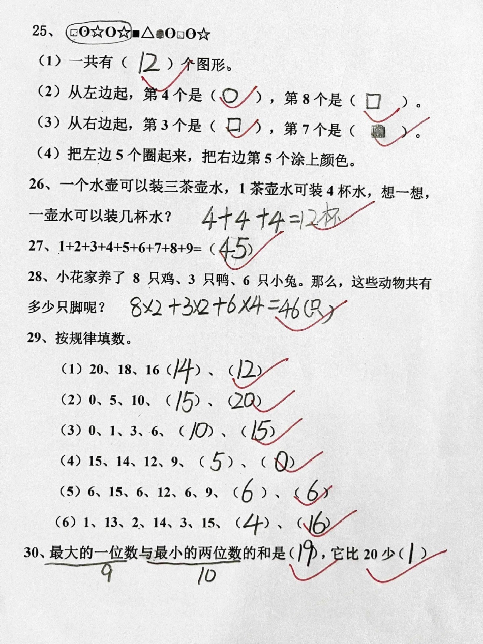 一年级上册数学自我检测题家长给孩子收藏 一年级 一年级数 小学试卷分享.pdf_第3页