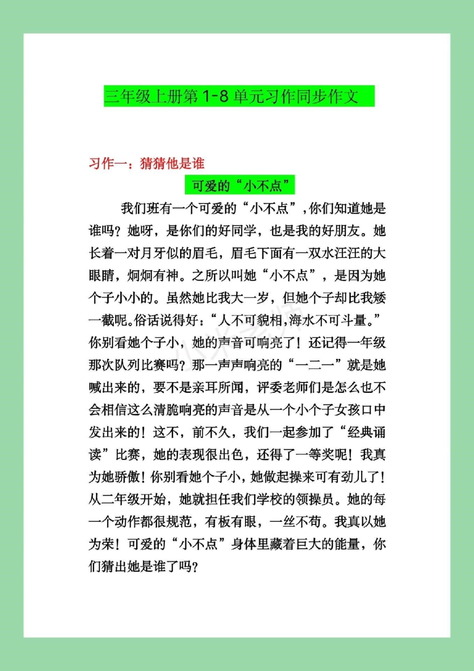 二升三 三年级 语文 作文 九月份，上三年级家长为孩子保存.pdf_第2页