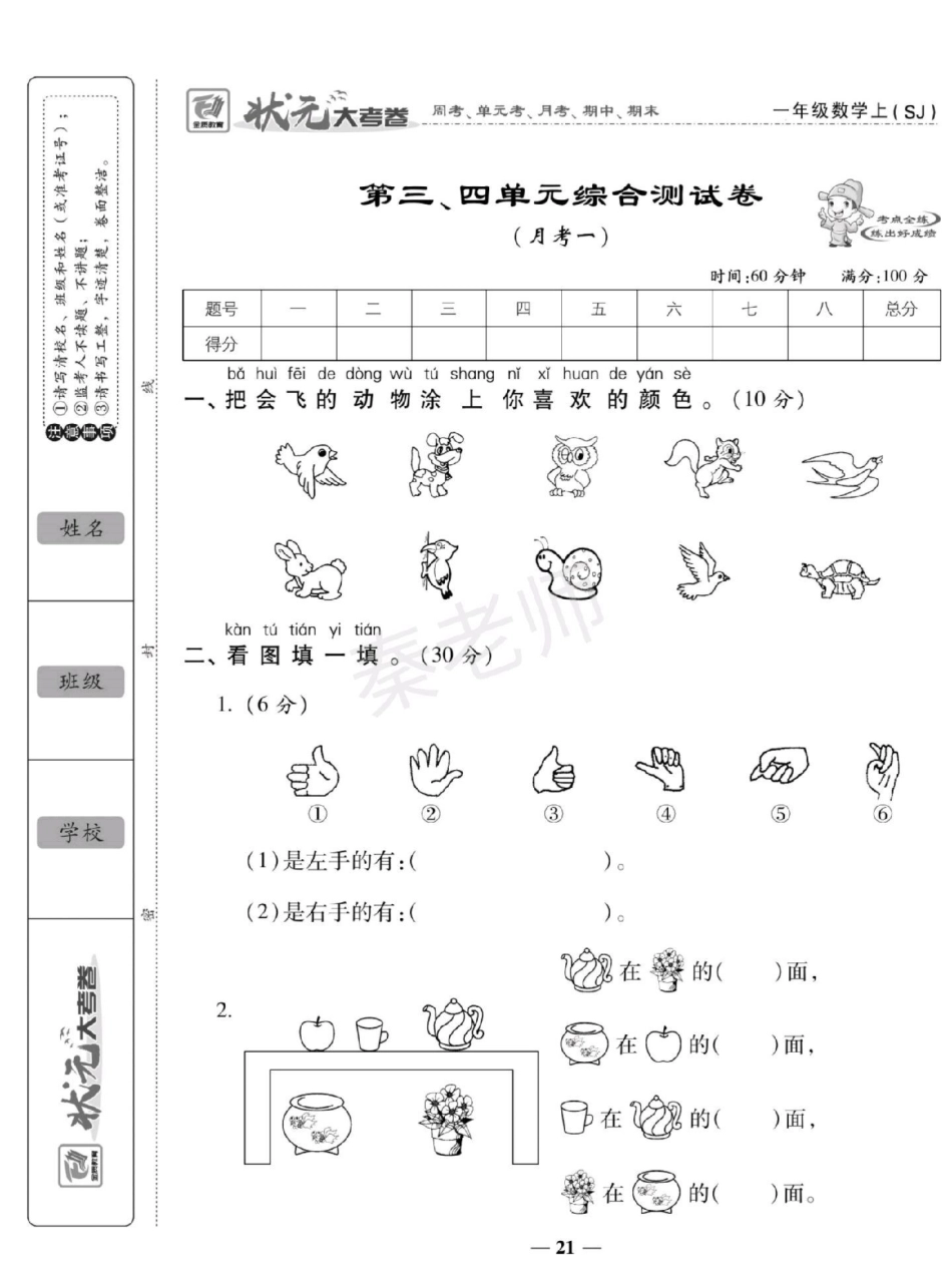 一年级上册苏教版数学期中测试真题卷。一年级数学期中考试 必考考点 学习资料 必考题易错题  创作者中心 热点宝.pdf_第1页