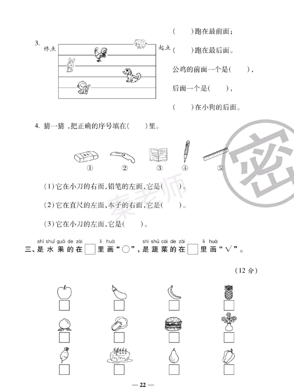 一年级上册苏教版数学期中测试真题卷。一年级数学期中考试 必考考点 学习资料 必考题易错题  创作者中心 热点宝.pdf_第2页