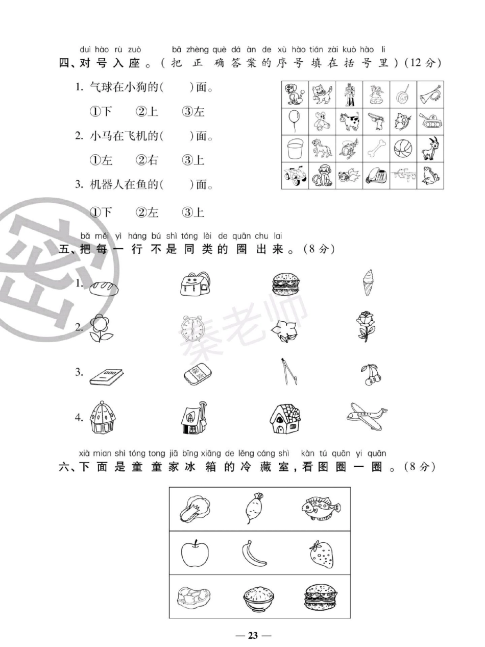 一年级上册苏教版数学期中测试真题卷。一年级数学期中考试 必考考点 学习资料 必考题易错题  创作者中心 热点宝.pdf_第3页