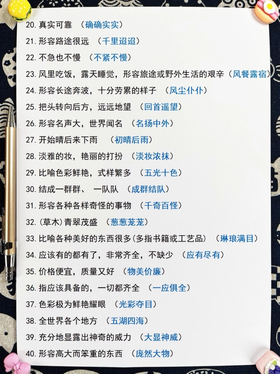 二升三年级语文必会词语累积，语文老师整理。，家长给孩子打印出来学一学吧！二升三 暑假作业 三年级语文预习.pdf_第3页