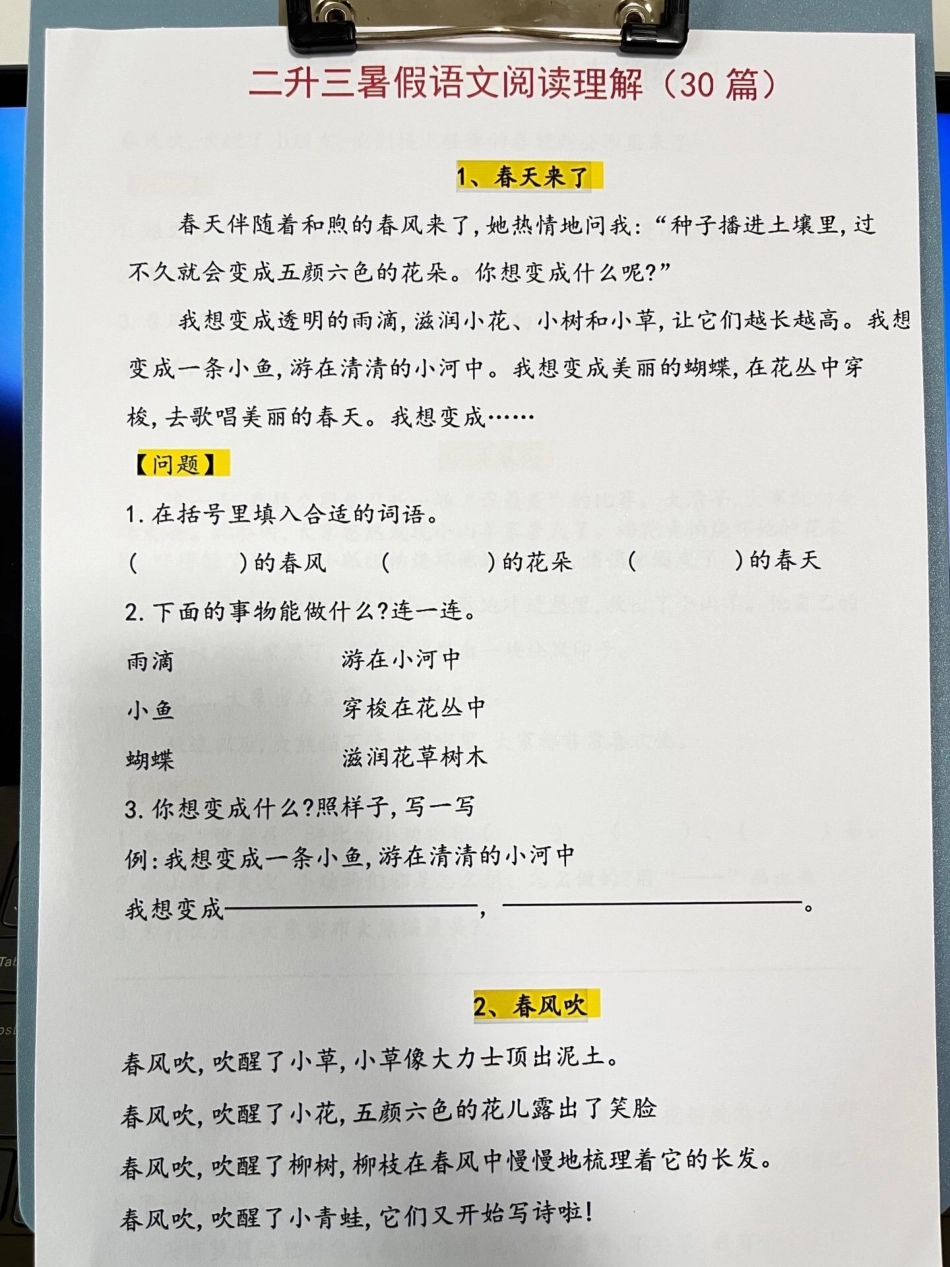 二升三暑假，语文阅读理解30篇资料，假期。马上开始了，给孩子学习学习，轻松应对三年级！二升三 小学语文 暑假 预习课文 三年级.pdf_第2页