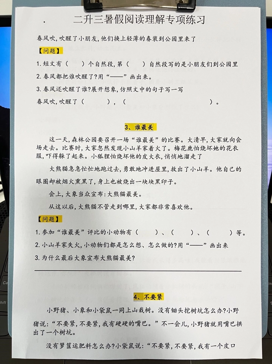 二升三暑假，语文阅读理解30篇资料，假期。马上开始了，给孩子学习学习，轻松应对三年级！二升三 小学语文 暑假 预习课文 三年级.pdf_第3页