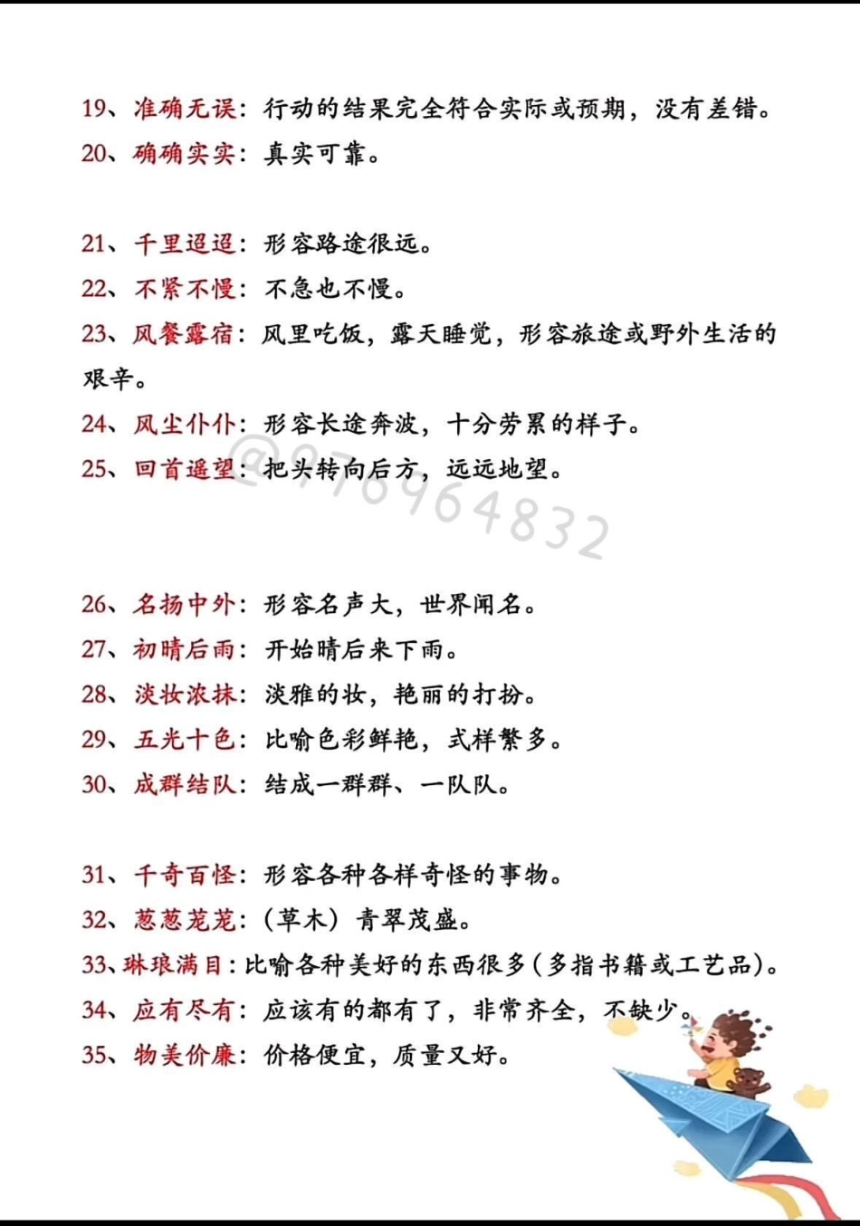 二升三暑假必背 四字成语解释。二升三 三年级 暑假预习 暑假衔接 三年级上册.pdf_第2页