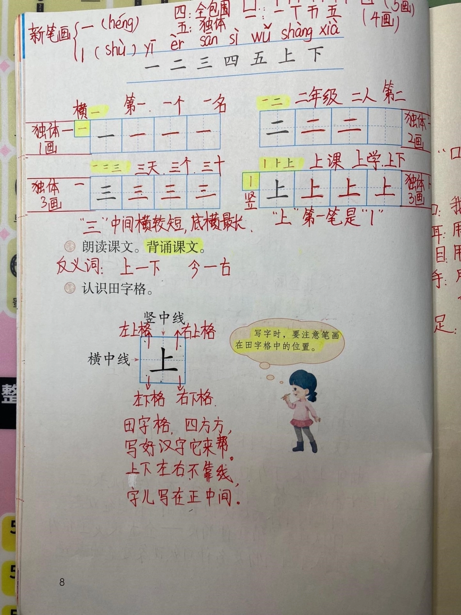 一年级上册语文《第一单元》详细笔记.pdf_第3页