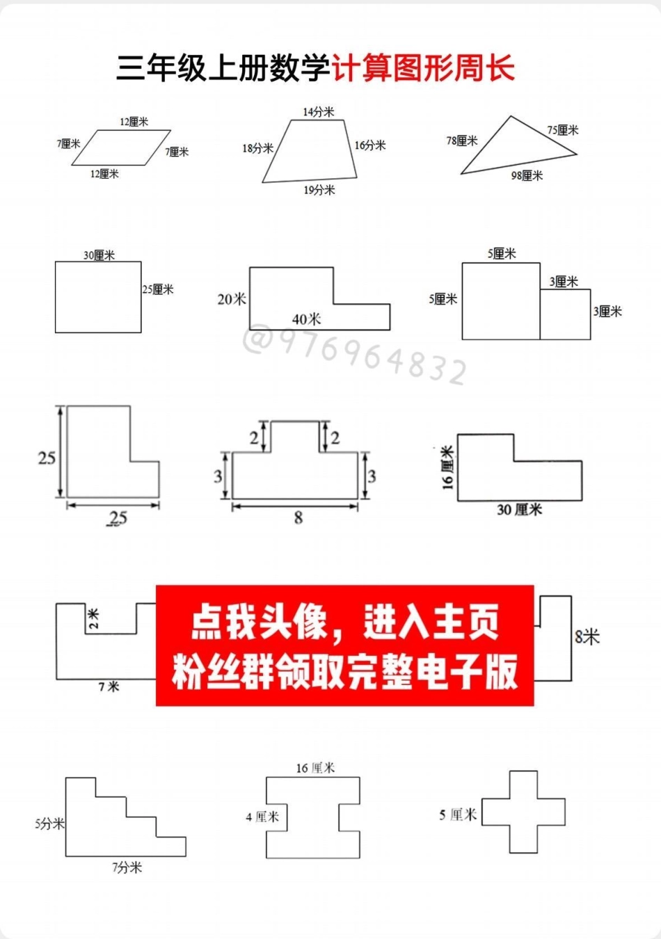 二升三暑假必掌握‼。三年级重点难点必背公式➕配套资料练习，快打印出来练练吧三年级 三年级数学 二升三 暑假预习 数学.pdf_第3页