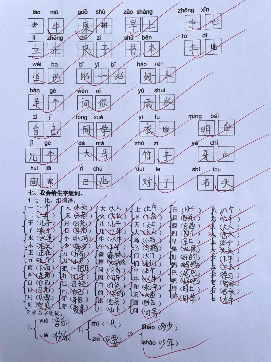 一年级上册语文《生字 字词专项训练》一年级教育 知识分享 育儿 干货.pdf_第3页