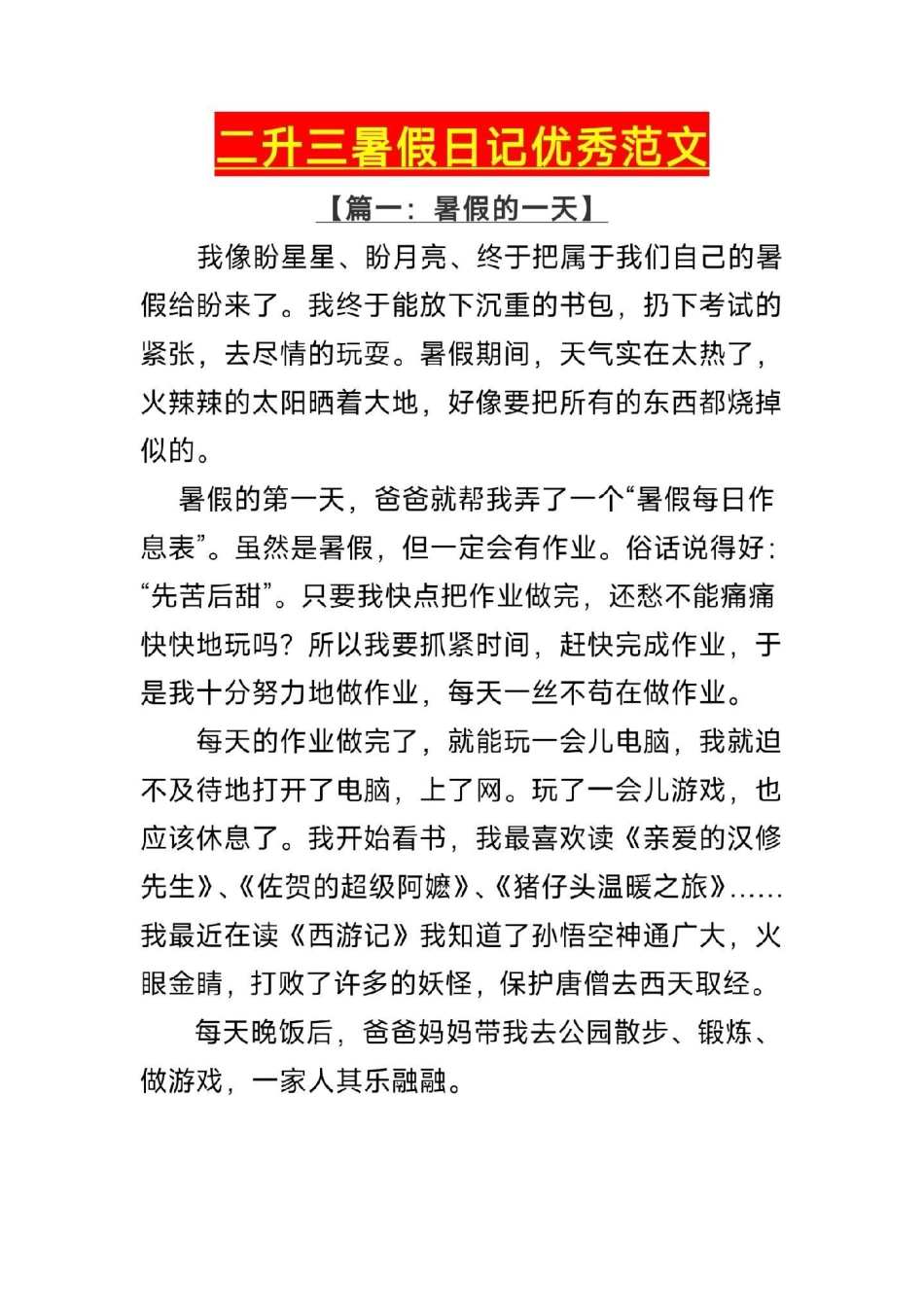 二升三暑假日记。二年级 暑假日记 优秀范文  学霸秘籍.pdf_第1页