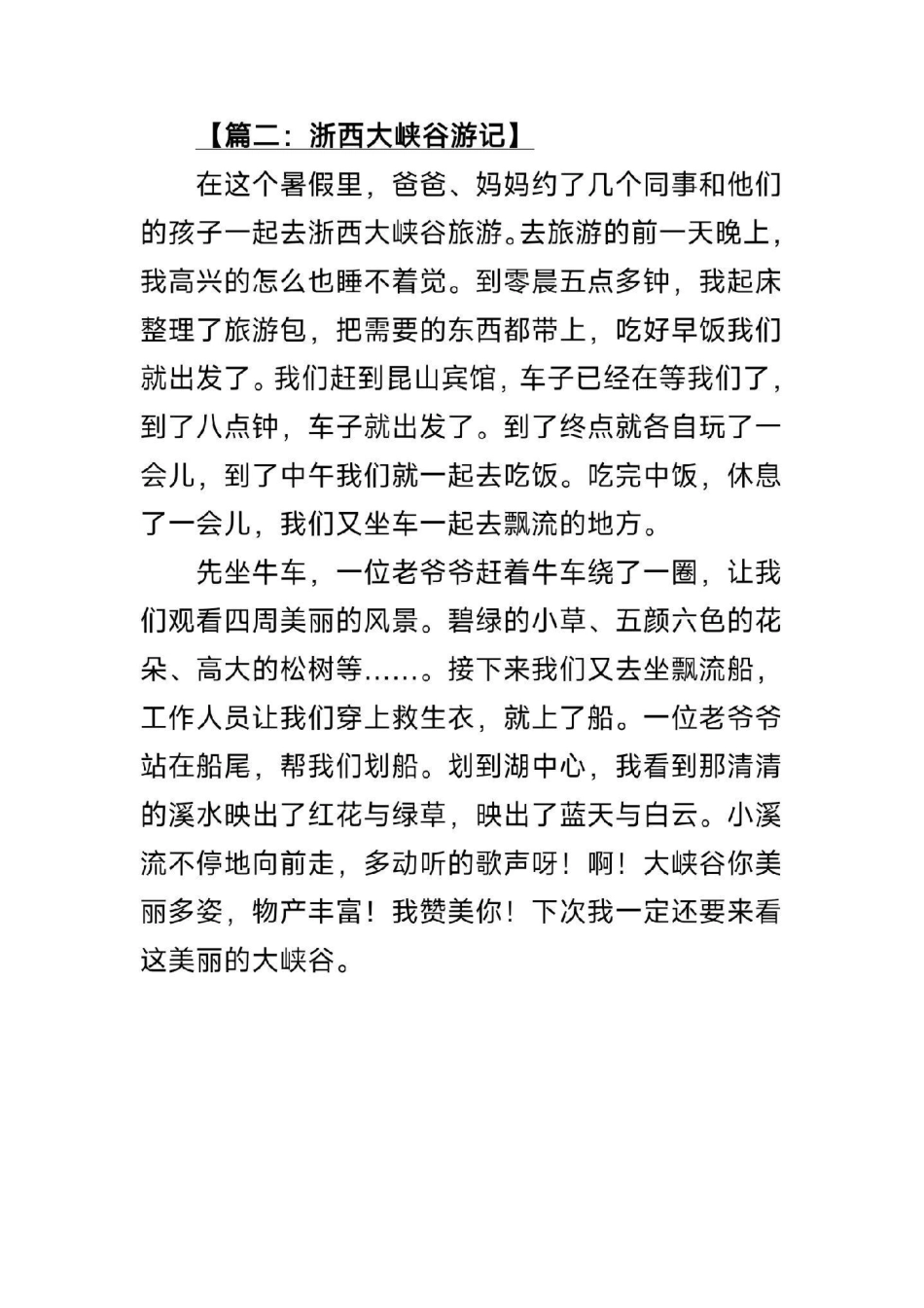 二升三暑假日记。二年级 暑假日记 优秀范文  学霸秘籍.pdf_第2页