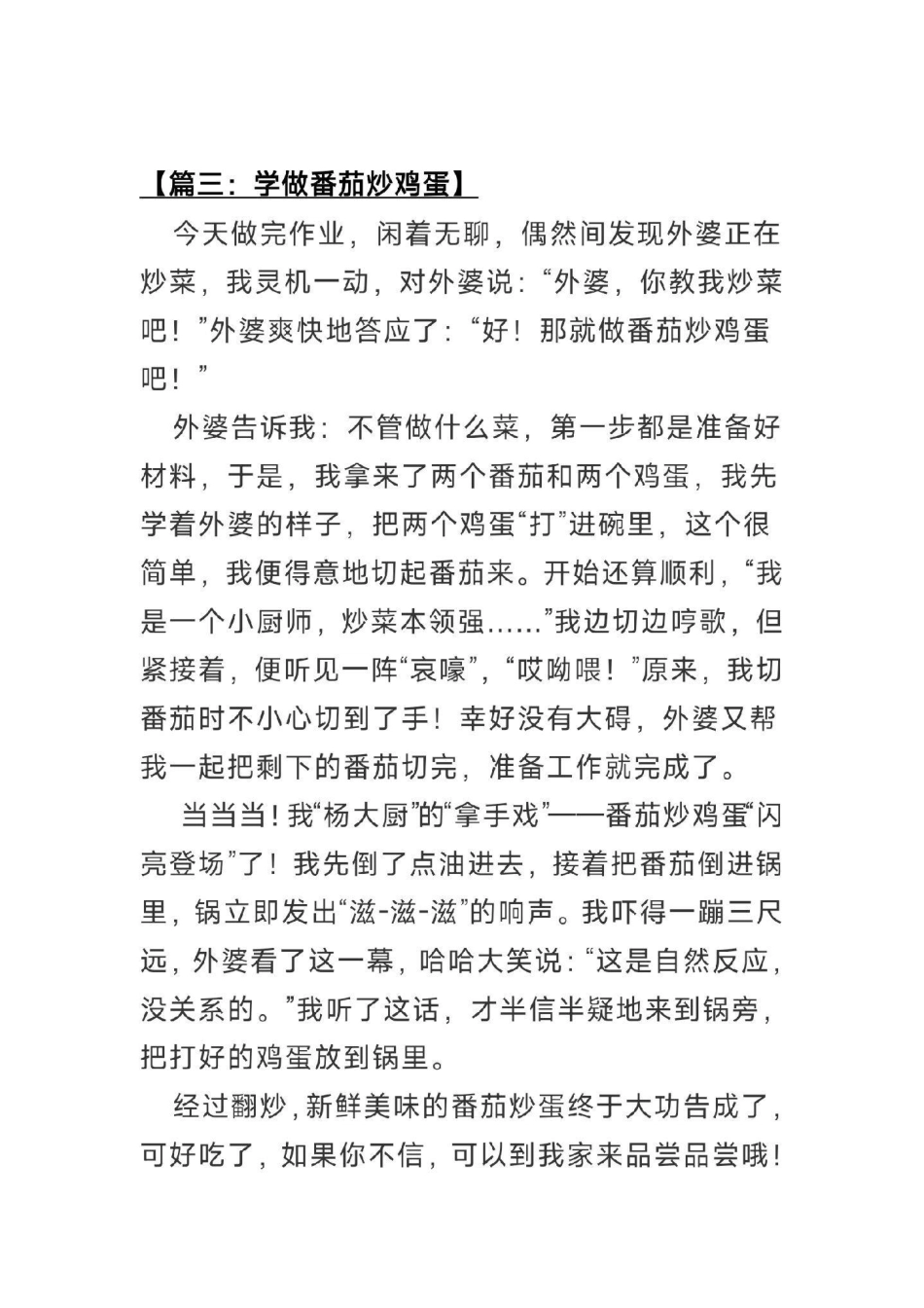 二升三暑假日记。二年级 暑假日记 优秀范文  学霸秘籍.pdf_第3页