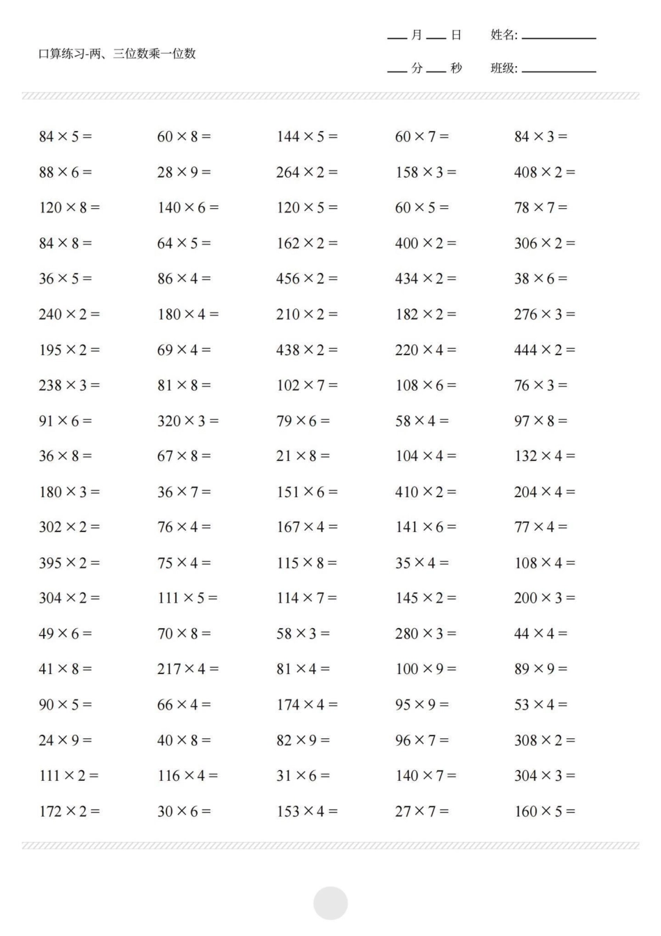 二升三暑假数学每日计算。两三位数乘以一位数，共1000道二升三 乘法 三年级数学.pdf_第2页