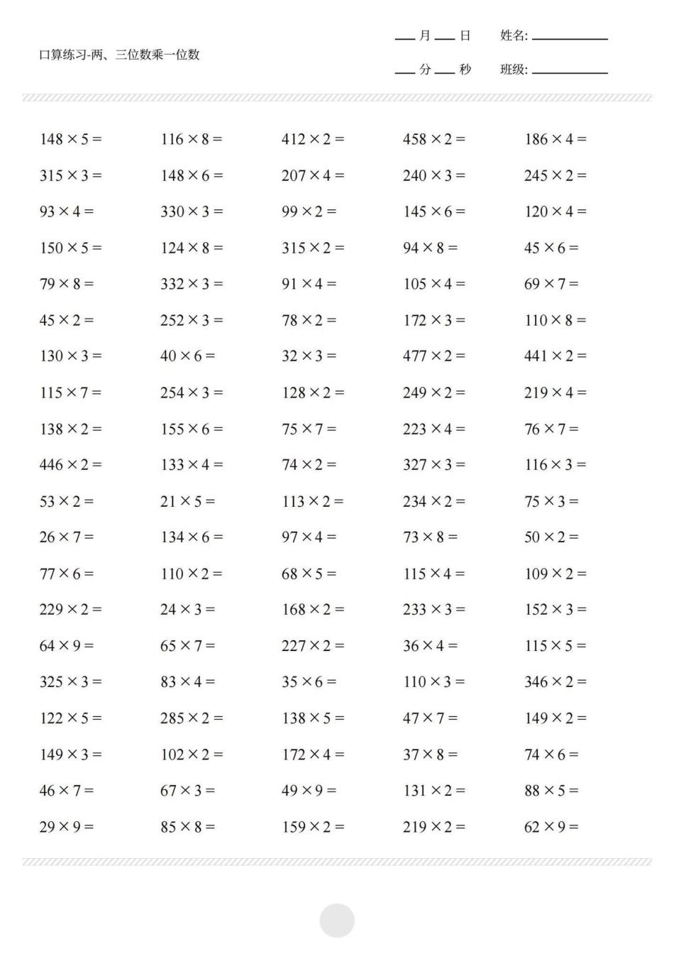 二升三暑假数学每日计算。两三位数乘以一位数，共1000道二升三 乘法 三年级数学.pdf_第3页