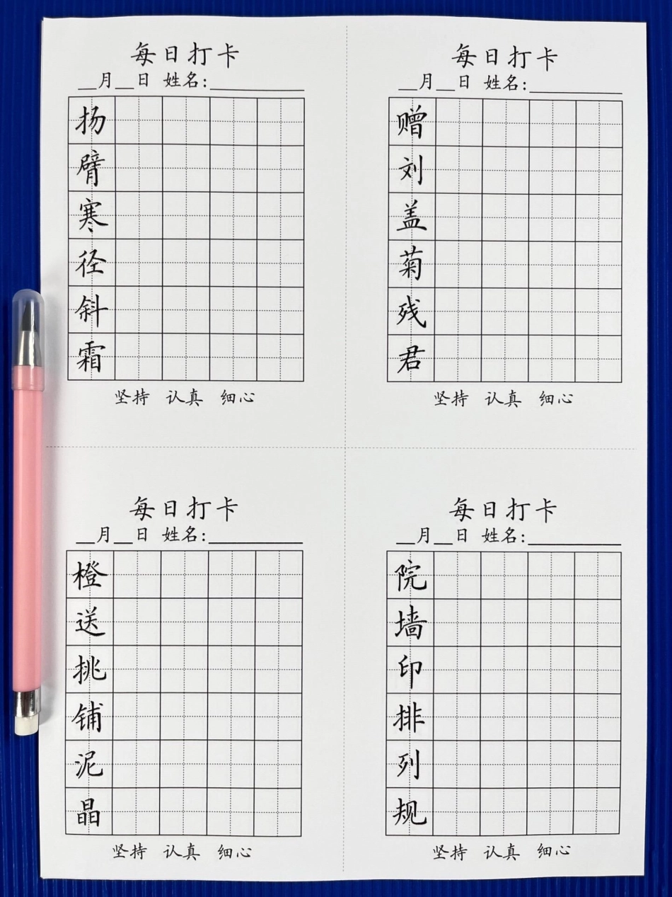 二升三暑假语文生字打卡，暑假提升资料，家。长给孩子打印出来练一练吧！二升三 二年级暑假 三年级语文预习.pdf_第3页