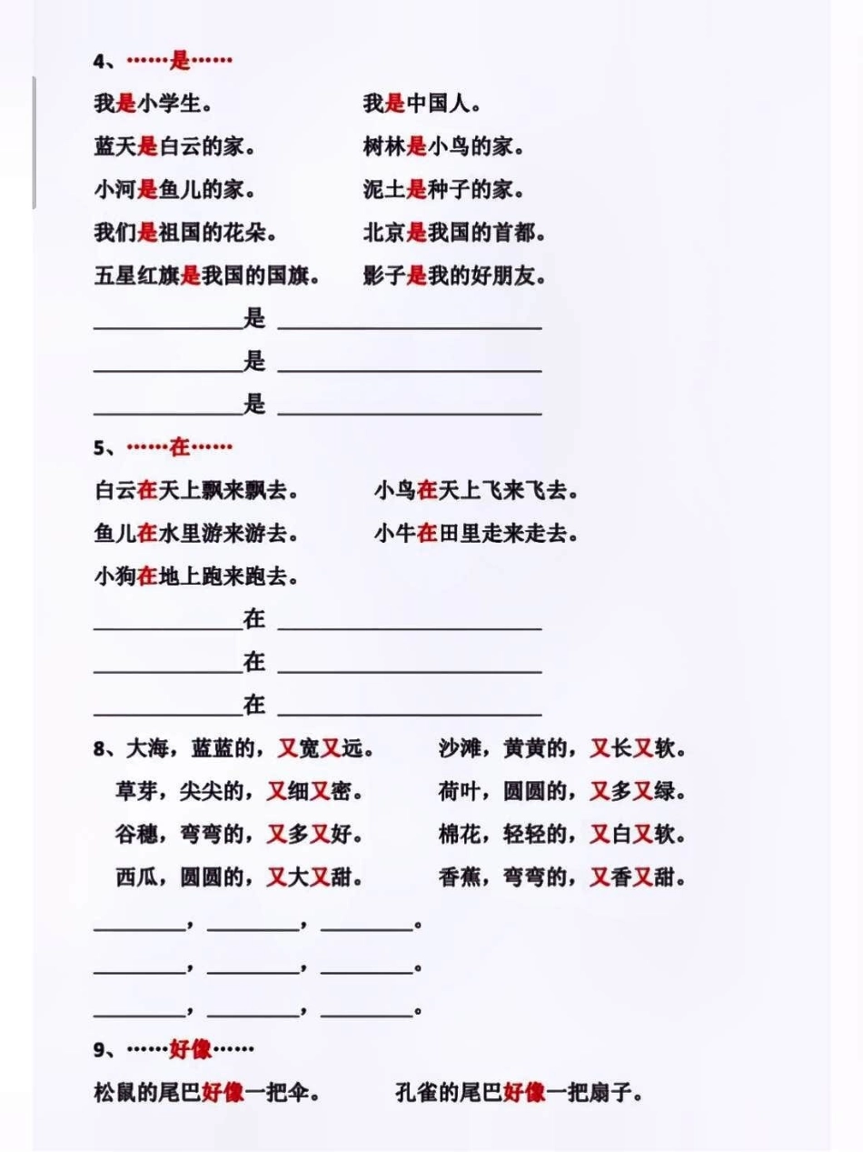 一年级上册语文必背必考仿写句子专项练习学习 小学知识点归纳 知识点总结 小学语文资料分享 小学一年级语文.pdf_第3页